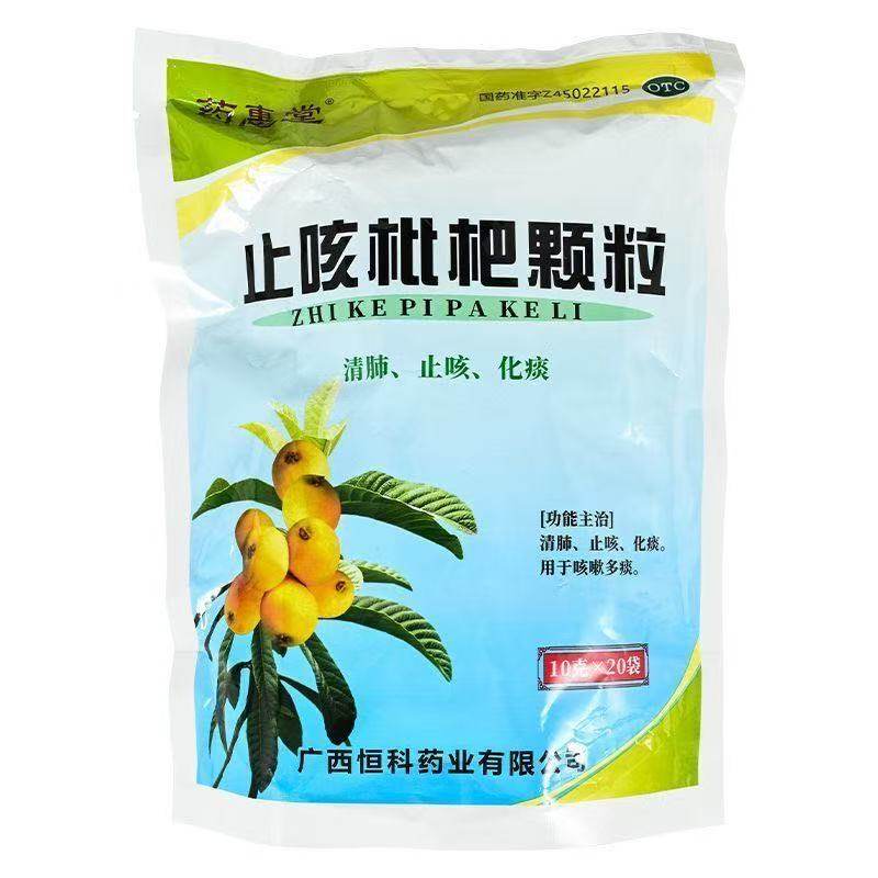 药惠堂止咳枇杷颗粒20袋/包止咳化痰清肺治疗咳嗽多痰支气管炎,OTC药品/国际医药,感冒咳嗽,淘宝优惠券,粉丝福利购,淘宝优惠卷