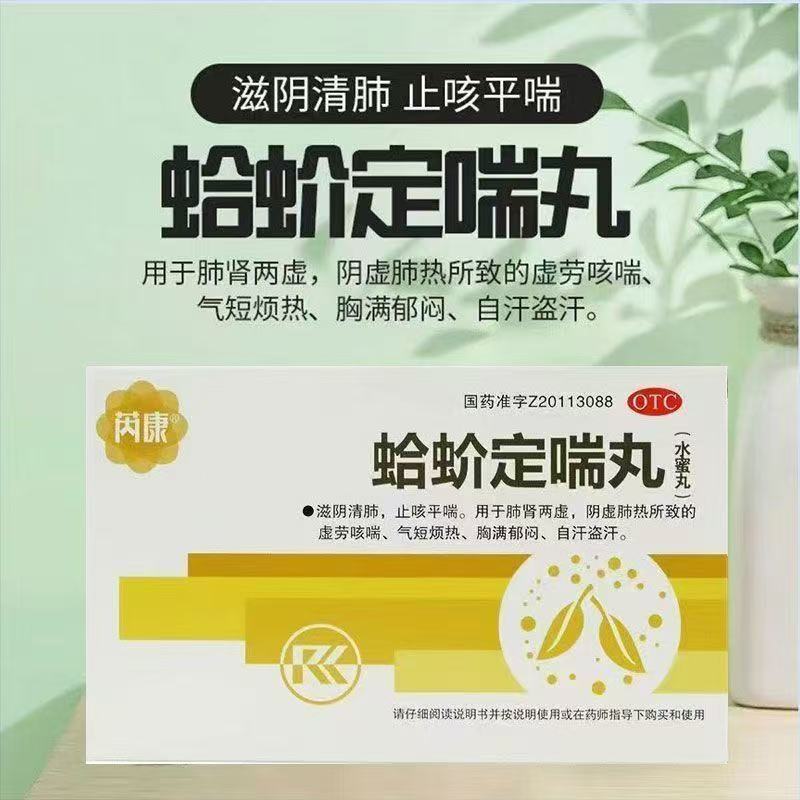 芮康蛤蚧定喘丸5袋/盒正品治疗虚劳咳喘滋阴清肺气短烦热胸满郁闷