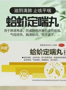 芮康蛤蚧定喘丸5袋/盒正品治疗虚劳咳喘滋阴清肺气短烦热胸满郁闷