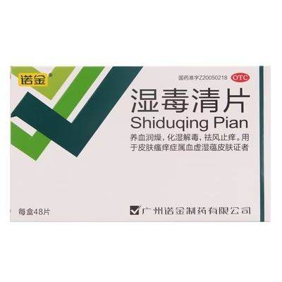 【诺金】湿毒清片0.6g*48片/盒