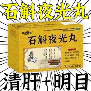 晶峰药业石斛夜光丸3袋/盒正品修复视野变窄下降模糊神经萎缩损伤