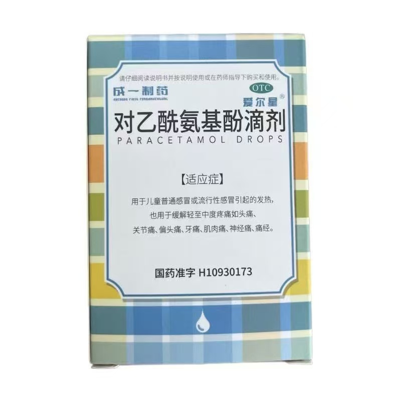 成一制药 爱尔星 对乙酰氨基酚滴剂 30ml*1瓶 效期至26年1月15日