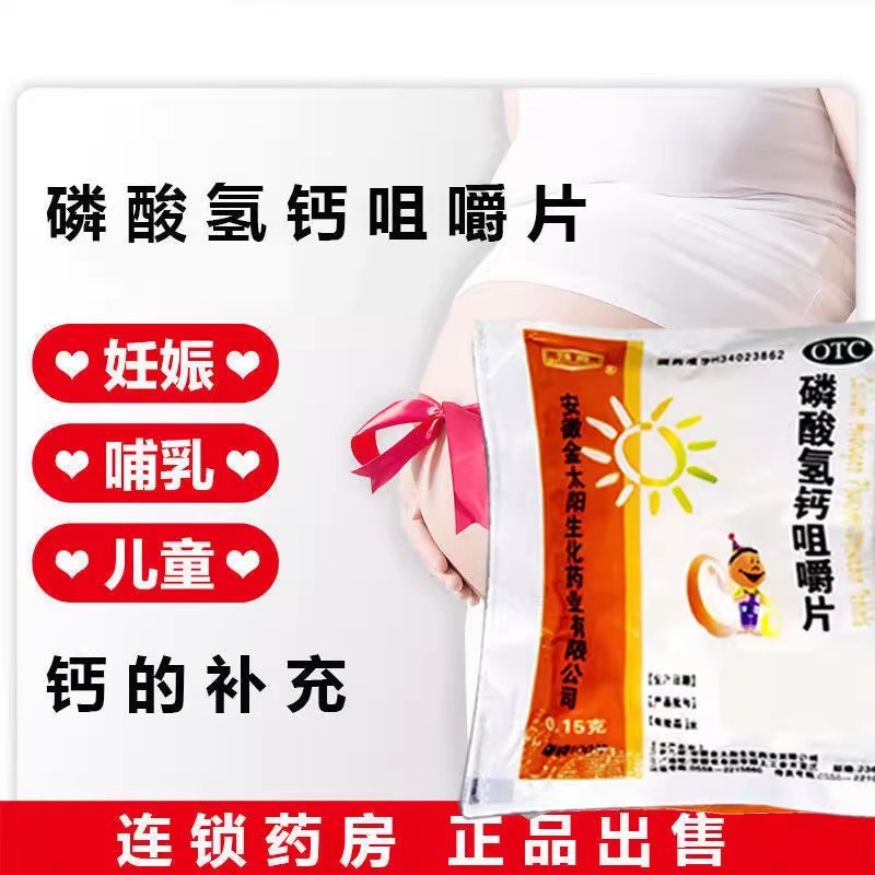 【强身】磷酸氢钙咀嚼片0.15g*100片/袋