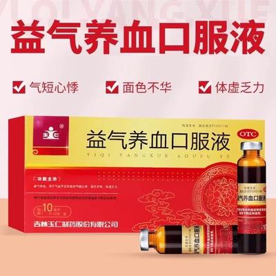 玉仁益气养血口服液补气血补气养血补血调理气血康女生体虚乏力