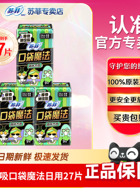苏菲口袋魔法森呼吸240mm日用卫生巾零味感绿色库洛米超薄女正品