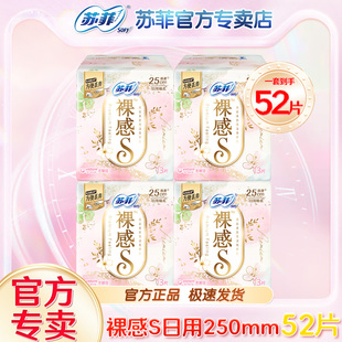 苏菲裸感s卫生巾量多日用250mm极薄纯棉防漏旗舰白天用姨妈巾店