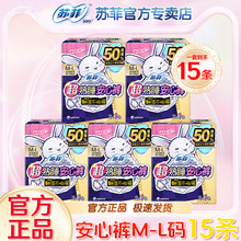 苏菲安心裤产妇安睡裤L码M码xl码M-L码均码夜用姨妈裤夜安超熟睡