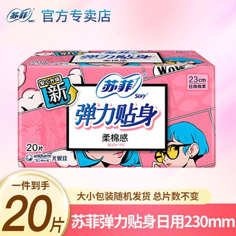 苏菲日用230mm20片卫生巾弹力贴身纤巧防漏夏季女性学生经期姨妈,洗护清洁剂/卫生巾/纸/香薰,卫生巾,淘宝优惠券,粉丝福利购,淘宝优惠卷