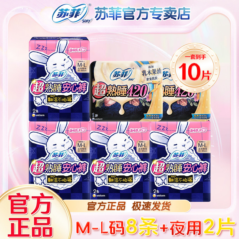 苏菲卫生巾安心裤少女均码安睡裤型夜用量大M-L安全裤产妇姨妈巾