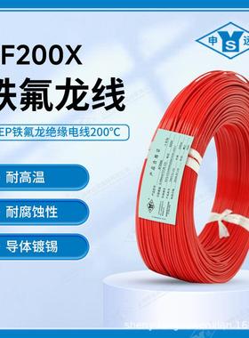 AF200X 0.08平方7/0.12 铁氟龙高温线镀锡 高温线高温电线