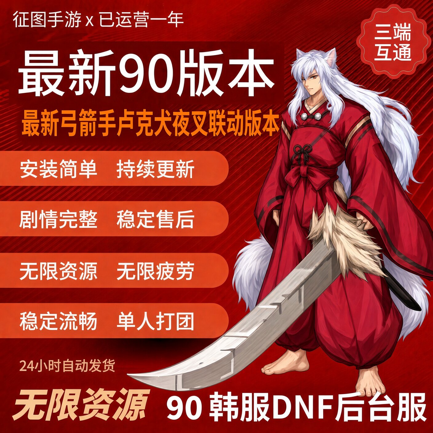 DNF90手游后台服地下城手游韩服汉化gm无限资源苹果安卓PC包更新
