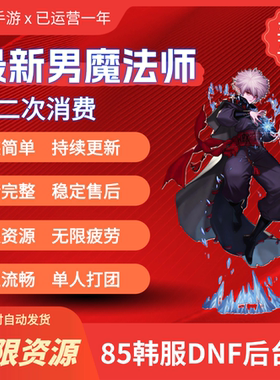 85DNF手游后台服地下城手游韩服汉化gm无限资源苹果安卓PC包更新