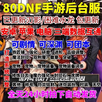 dnf80级包更新苹果手游带后台