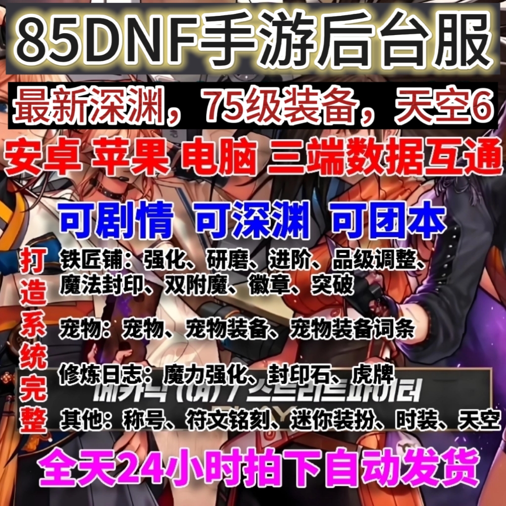 dnf85级包更新苹果手游带后台
