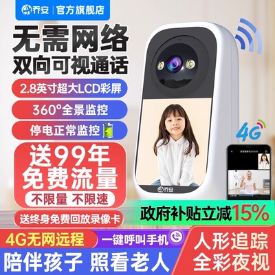 乔安双向视频通话摄像头无线4G带屏监控器家用手机远程室内360度