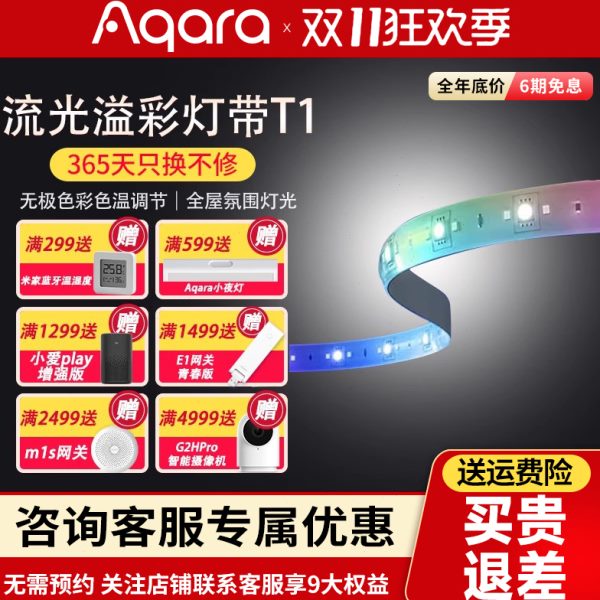 Aqara绿米流光溢彩灯带T1 Zigbee彩光氛围led智能HomeKit灯带套装