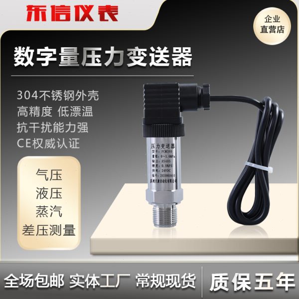TXY803/VP441/PT301B/HT-803/PTH502/ YZD-2B航插型压力变送器