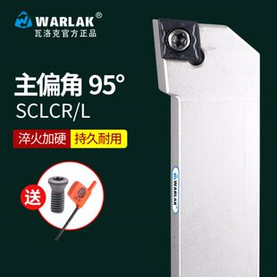 2525M12 瓦洛克端面外圆车刀数控车床刀杆95度具刀片SCLCR2020K09