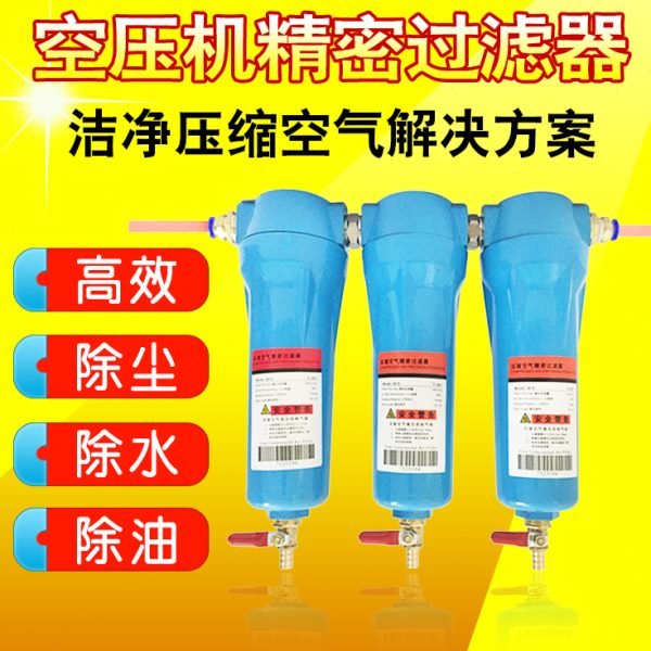 空压机压缩空气精密过滤器QPS015 024 035 冷干机除水1 2 4 6立方