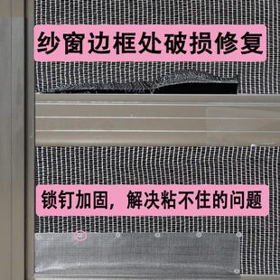 加宽纱窗边缘边框修补纱窗破洞修补贴胶带纱网家用锁钉加固补洞贴