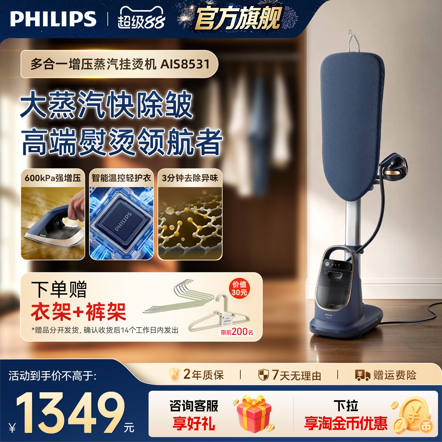 飞利浦挂烫机家用挂熨机蒸汽电熨斗平烫一体机全自动官方正品8531