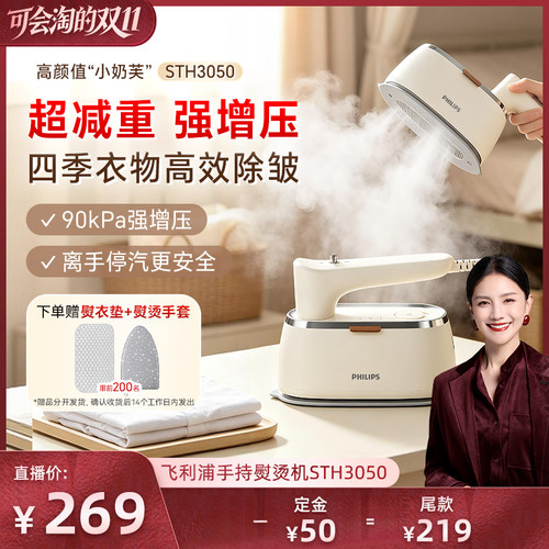 【胡可推荐】飞利浦手持挂烫机家用小型蒸汽便携电熨斗熨烫3050