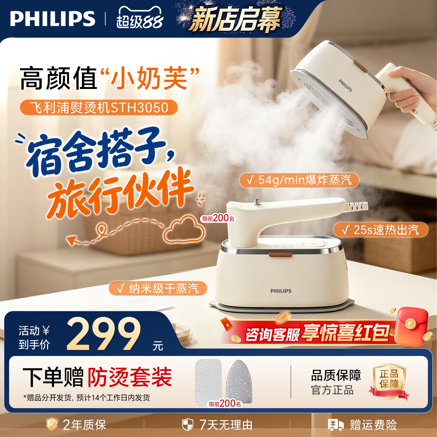飞利浦手持挂烫机家用小型蒸汽便携电熨斗熨烫神器大功率STH3050