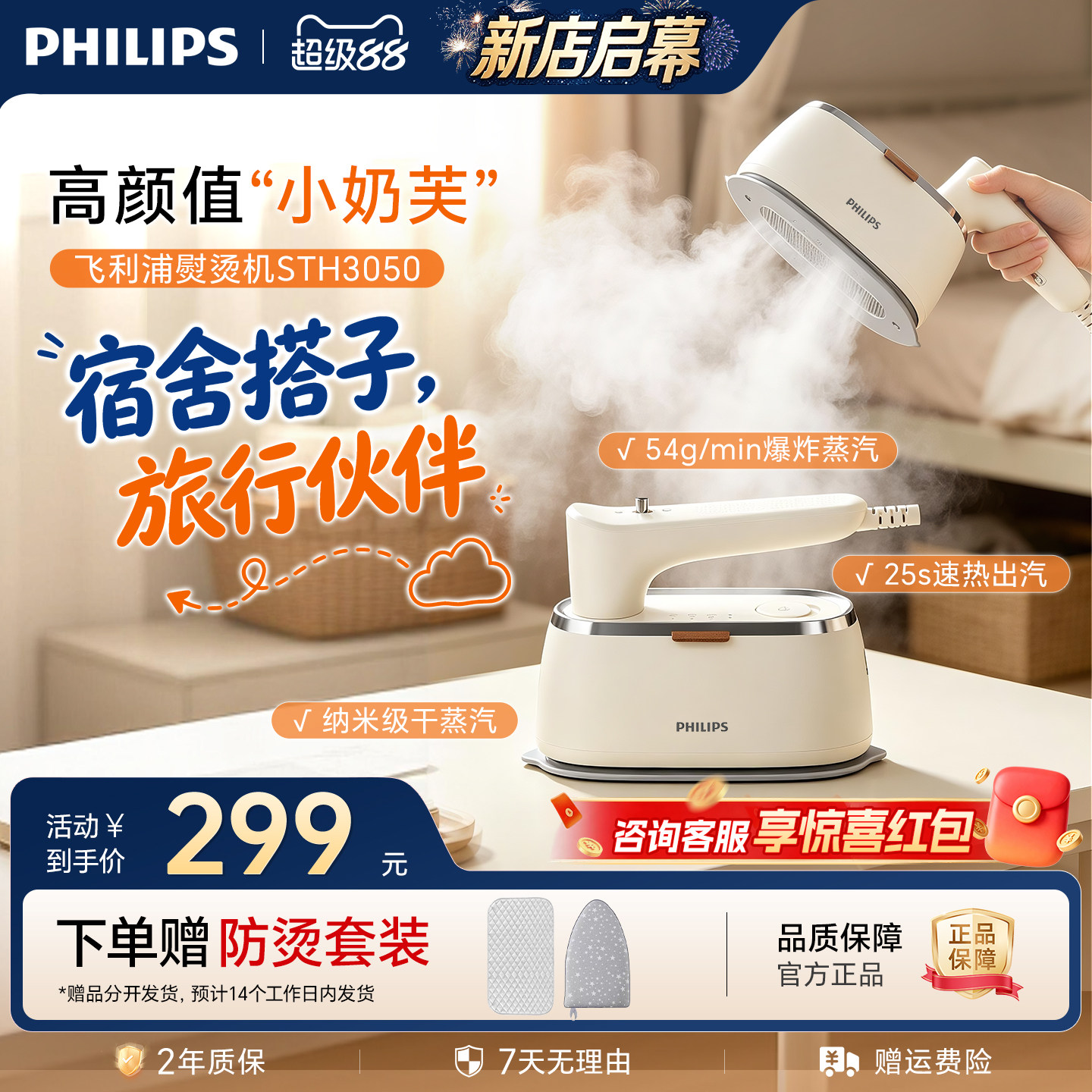 飞利浦手持挂烫机家用小型蒸汽便携电熨斗熨烫神器大功率STH3050