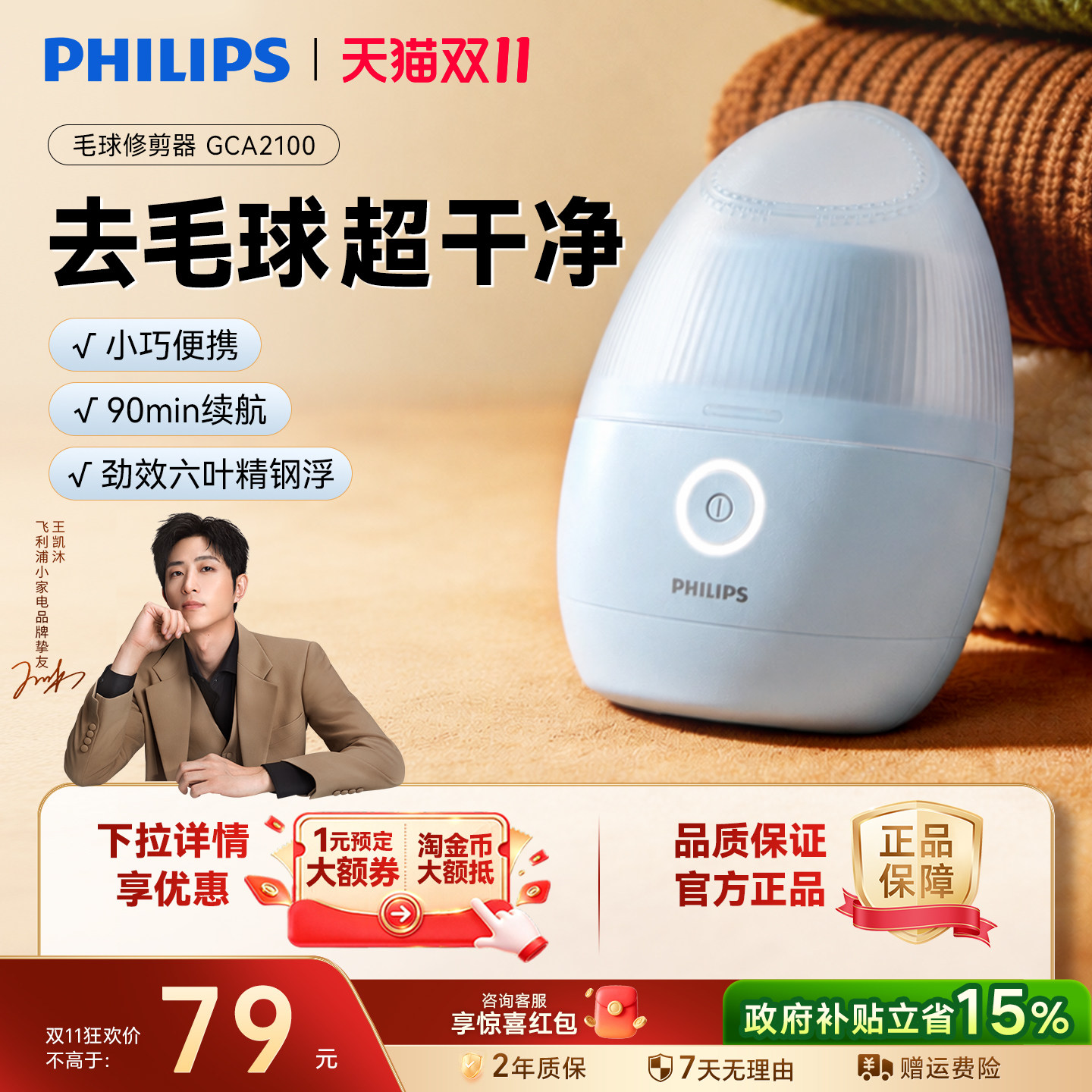 飞利浦毛球修剪器去毛球神器去球器剃毛球神器剃毛机家用GCA2100