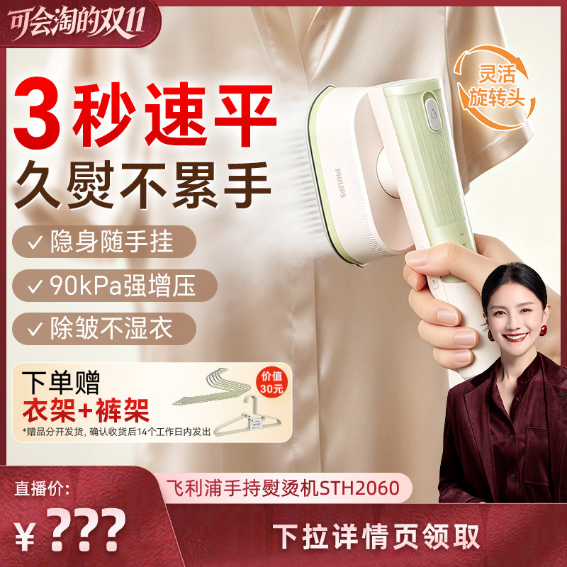 飞利浦熨烫机家用小型手持挂烫蒸汽便携熨斗2060