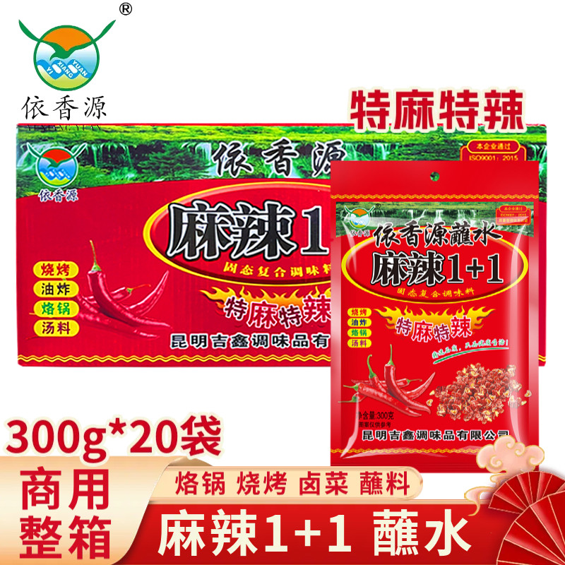 麻辣1+1依香源辣椒面300g*20袋烧烤土豆烙锅蘸料云南辣子蘸水整箱