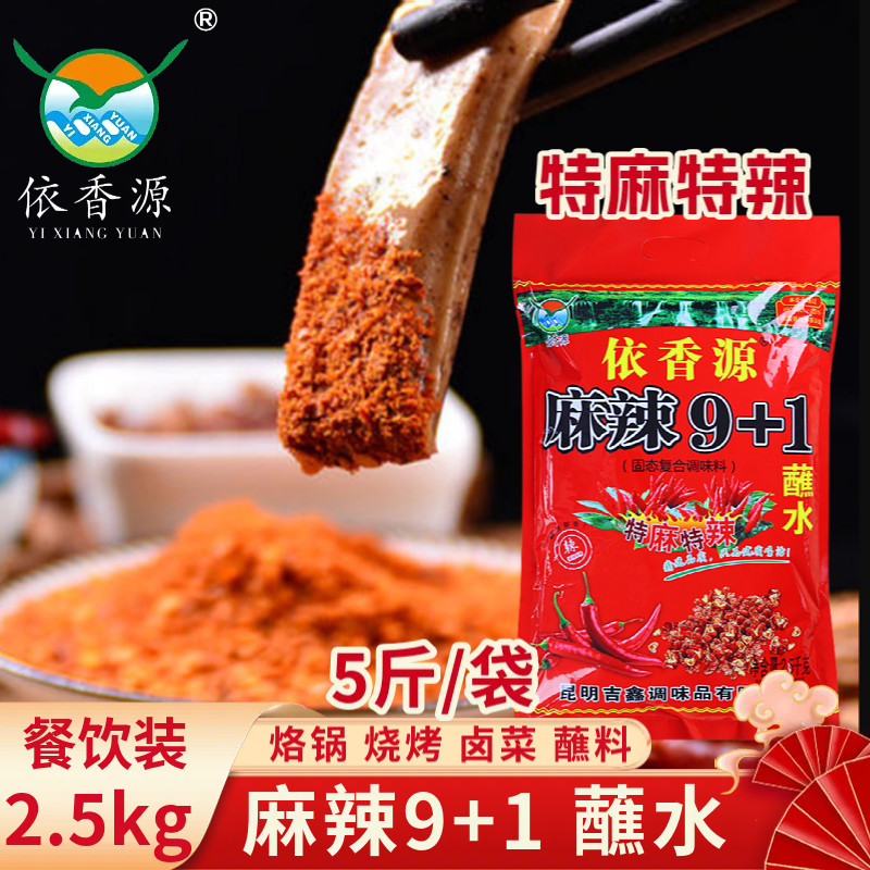 云南蘸水依香源麻辣9+1蘸水香辣特麻特辣烧烤狼牙土豆烙锅干蘸料