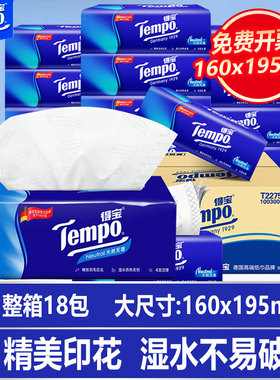 tempo得宝纸巾抽纸L码大码一整箱18包160x195餐巾纸大尺寸卫生纸
