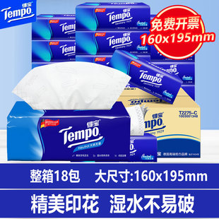 tempo得宝纸巾抽纸L码大码一整箱18包160x195餐巾纸大尺寸卫生纸
