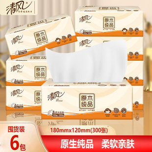清风抽纸100抽纸质纸巾家用原木纯品实惠装餐巾纸家庭装卫生纸