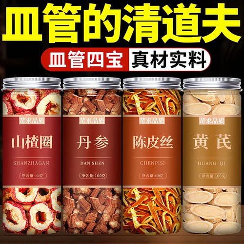 山楂丹参陈皮黄芪三通茶正品山楂干丹叁橘皮泡水喝