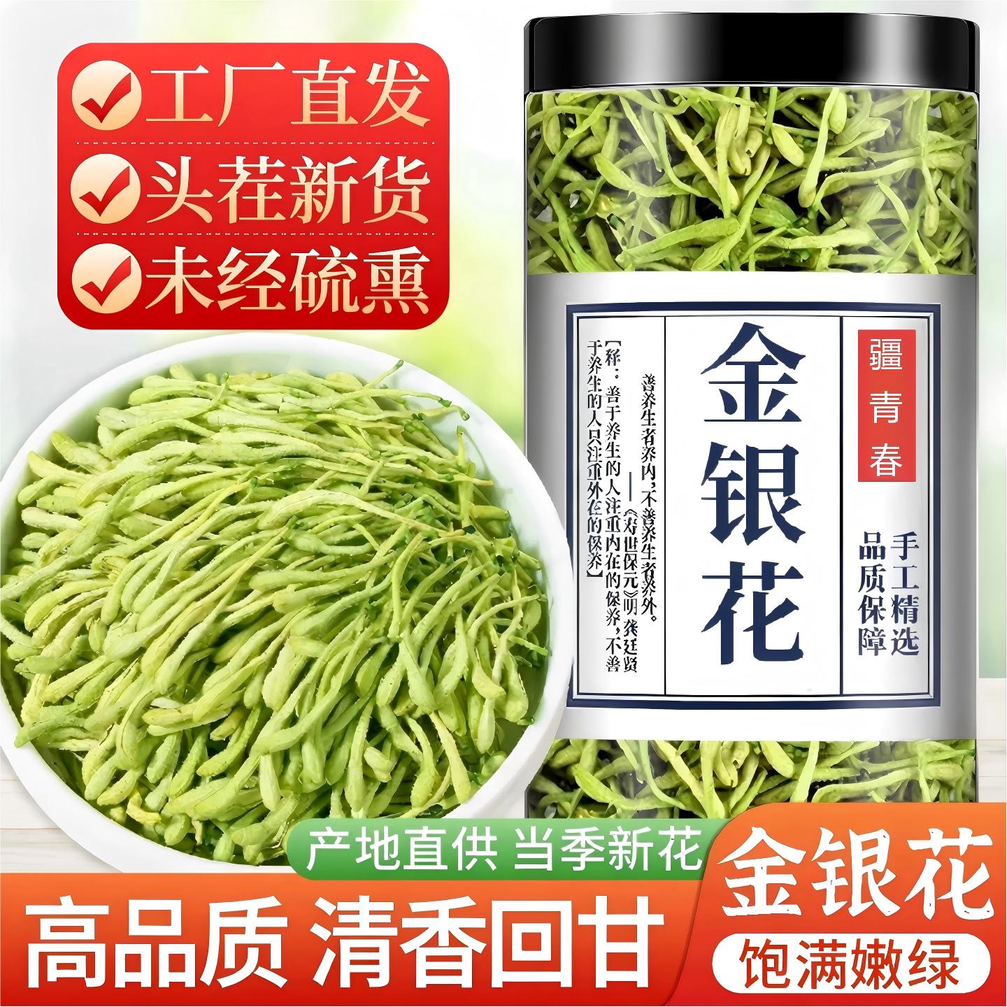 金银花茶天然干花菊花凉茶中药材无野生不特级官方旗舰店正品茶叶