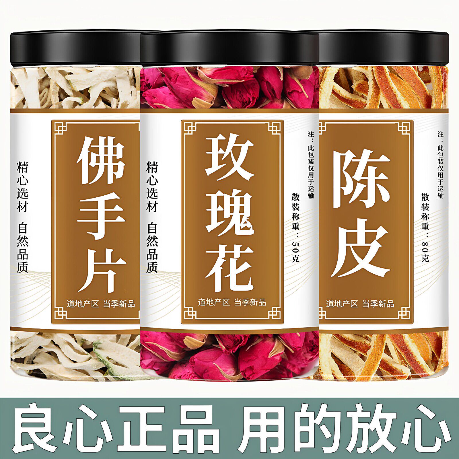 佛手玫瑰花陈皮茶中药材泡茶泡水喝养生茶正品官方旗舰店佛手丝