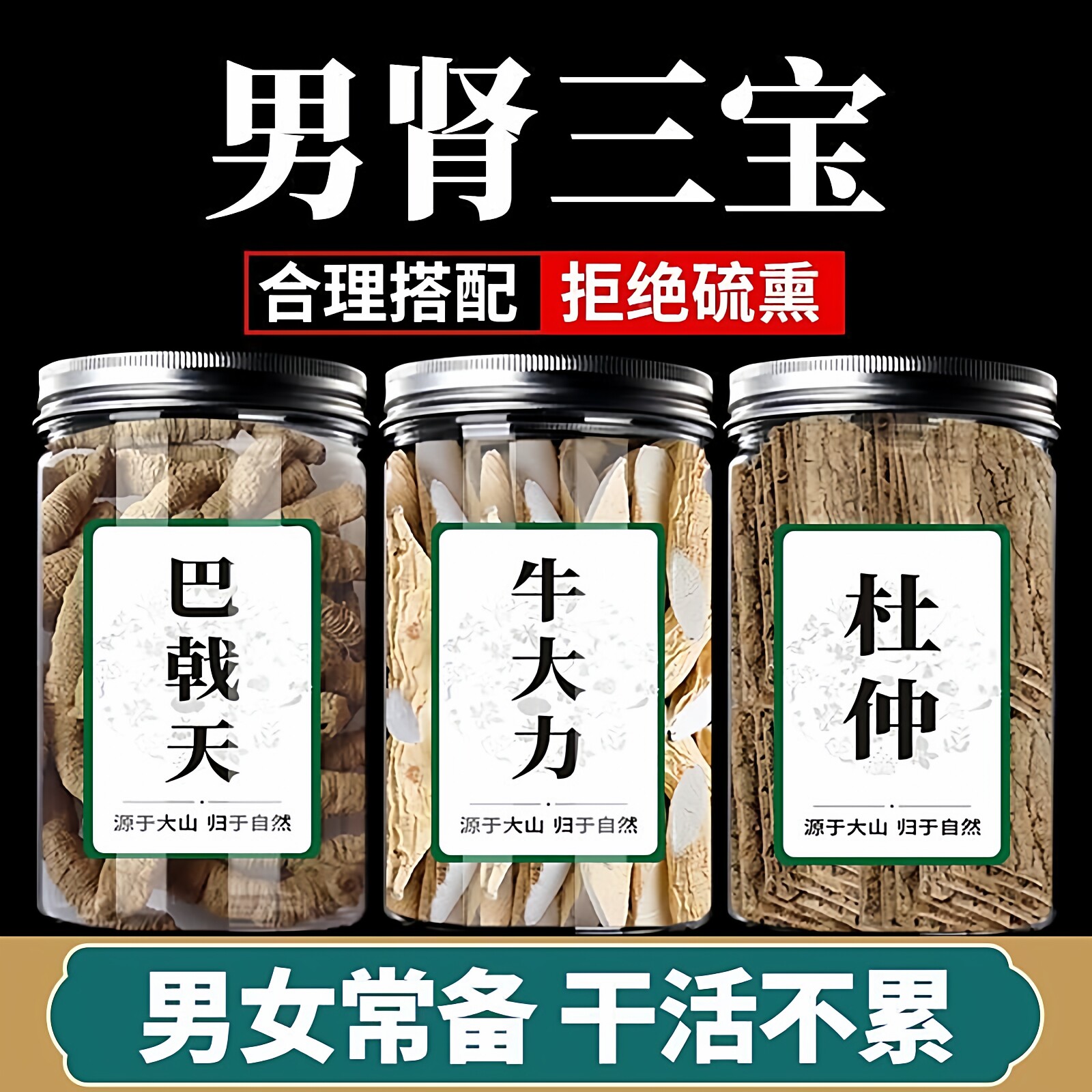 广东巴戟天中药材牛大力汤包黑豆巴戟肉野生杜仲男士滋补煲的汤料