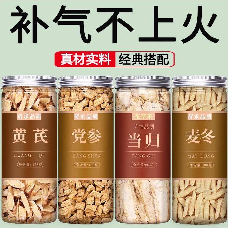 黄芪片当归党参麦冬组合中药材官方旗舰店正品500g野生补气养血粉