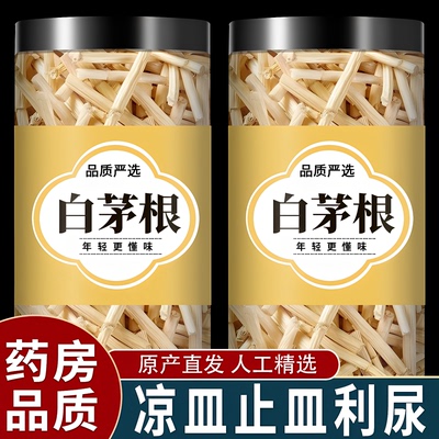 白茅根新鲜500g 毛根草茅草根甜草根泡水煮水芦根白茅根干茶