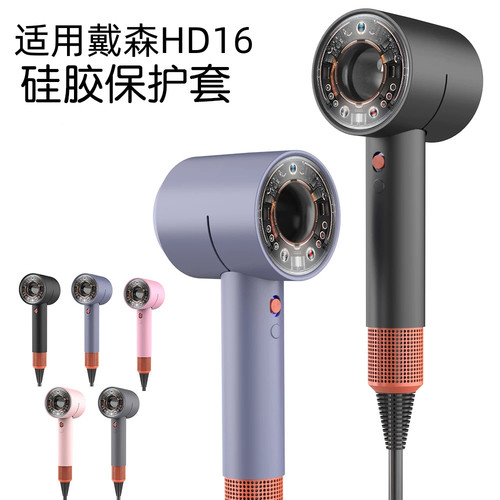 适用于戴森HD151619吹风机专用保护套Dyson电吹风筒全包壳防水摔