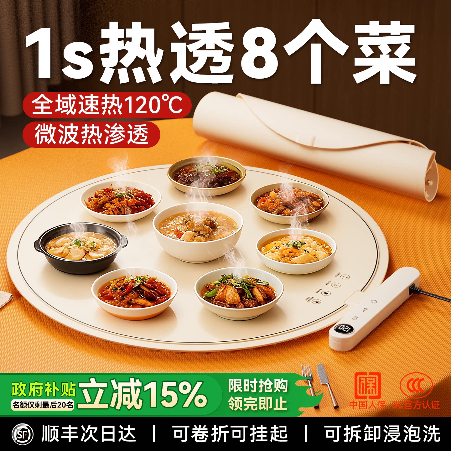 【中国人保承保】石墨烯热菜板图片
