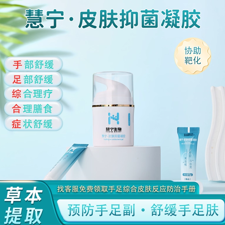 舒缓靶向化疗引起的手足综合征