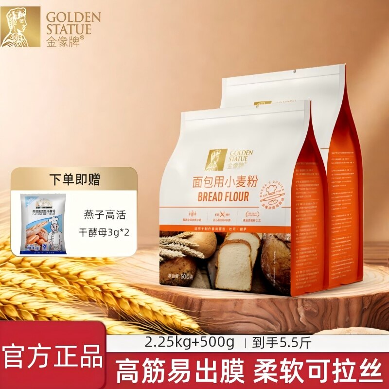 金像全麦高筋烘焙面包粉