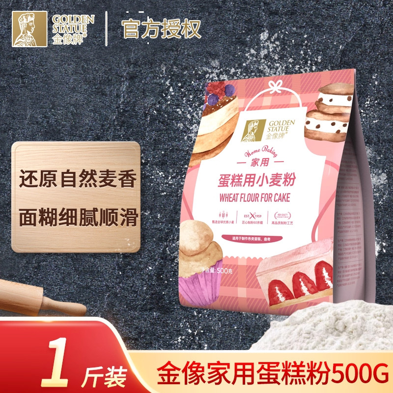 金像牌家用蛋糕用小麦粉500g低筋面粉饼干曲奇糕点烘焙原料蛋糕粉