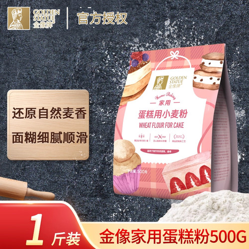 家用低筋小麦蛋糕粉500g