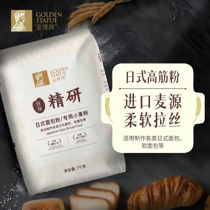 金像精研日式面包粉1kg家用烘焙专用吐司面包高筋小麦粉原料2斤