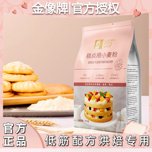 金像牌糕点小麦粉低筋蛋糕专用粉