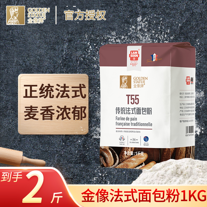 金像牌T55高筋传统法式面包粉1kg法棍吐司小麦粉面包机烘焙原料